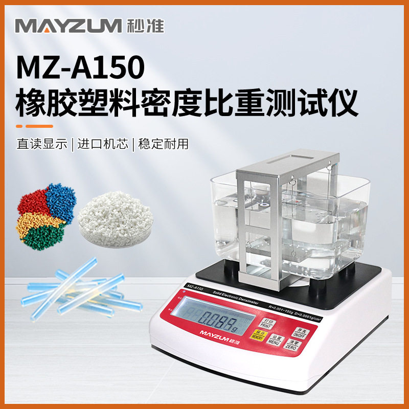 ISO 1183橡胶辊密度测定仪弹性材料输送带软质合成皮比重密度天平
