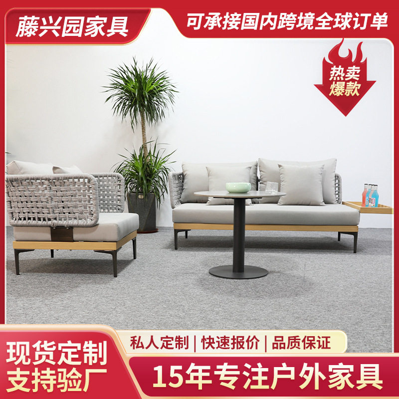 户外庭院藤编沙发茶几组合