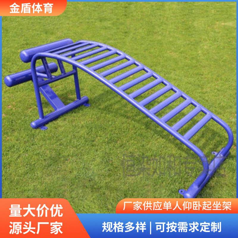 室外健身器材单人仰卧腹肌板公园广场小区健身器材仰卧起坐训练器