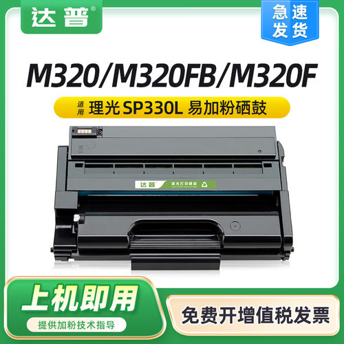 适用理光M320硒鼓M320FB M320F碳粉盒P310 P311 M320FB打印机晒鼓