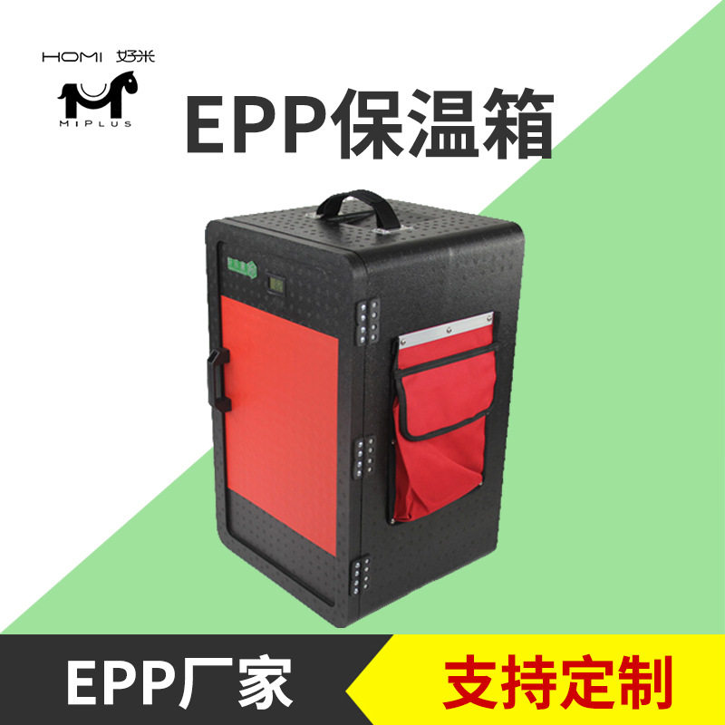 EPP泡沫保温箱 外卖送餐果蔬生鲜周转箱 东莞设计生产定制厂家