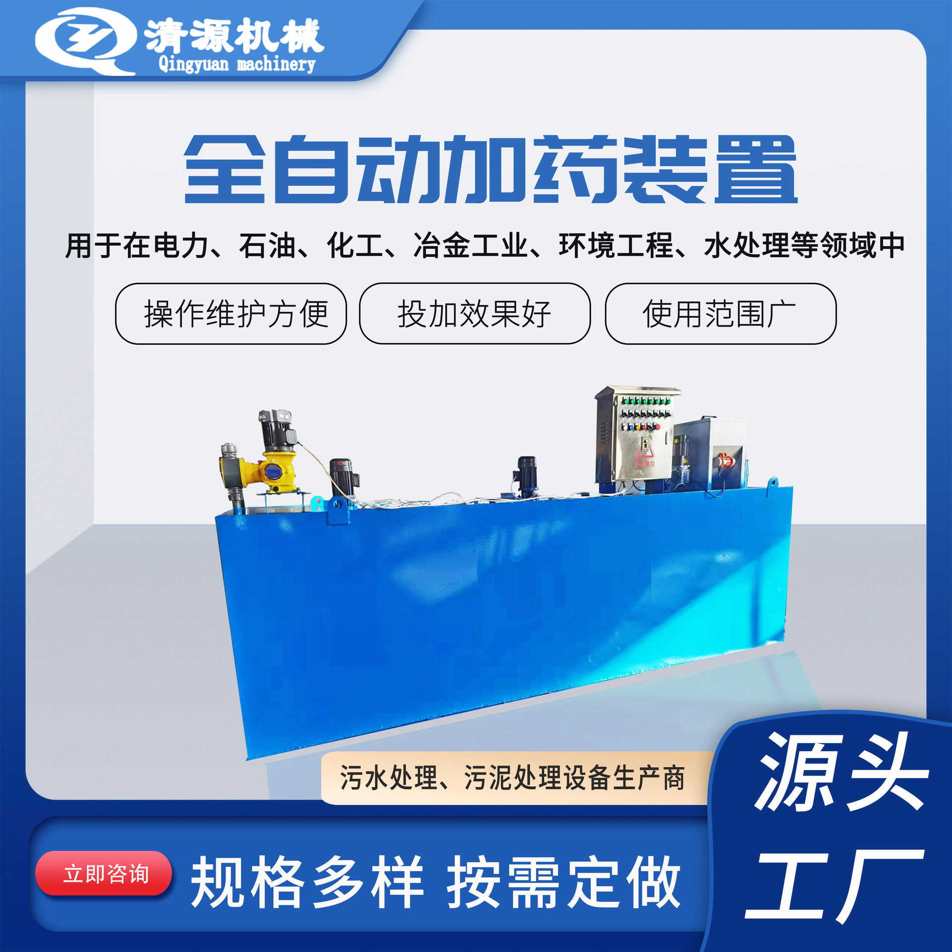 一体化全自动加药装置污水用