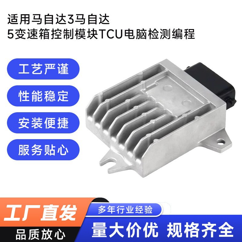 马自达变速箱L39C189E1B变速器控制单元适用53自动维修自动变速箱