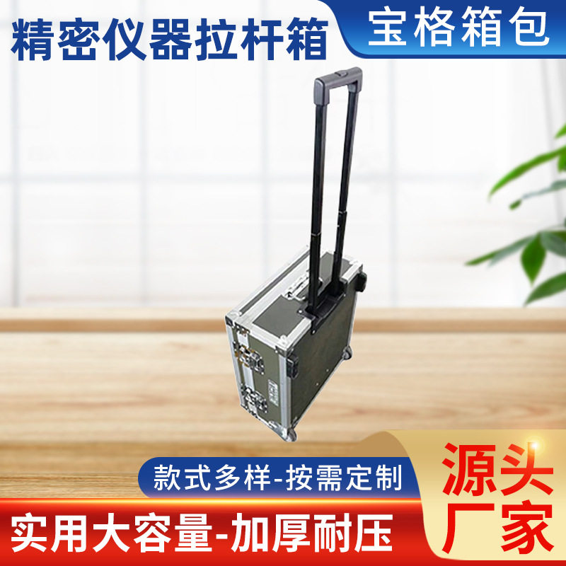 铝合金拉杆箱 铝制精密仪器仪表设备箱 铝合金航空拉杆工具箱