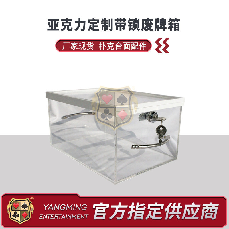 厂家设计全透明亚克力提手扑克废牌箱 带锁抽屉筹码纸牌送牌盒