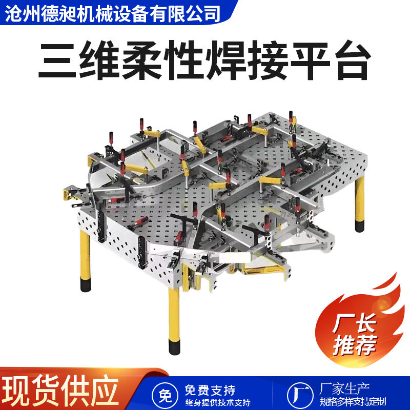 铸铁三维柔性焊接工作台平台3D平板机器人工作桌桌面
