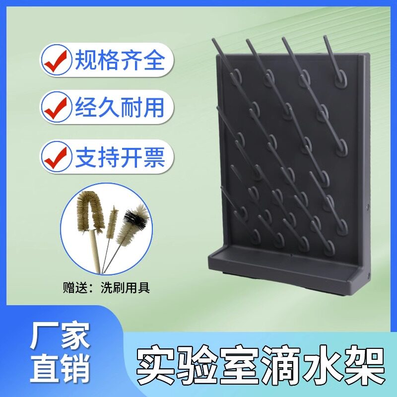 ?高密度PP滴水架实验室烧杯架化验室沥水架器皿凉干试管容量