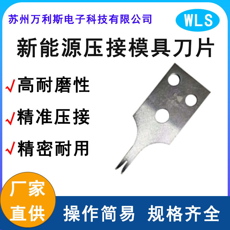 新能源压接模具刀片双头端子机全自动端子机刀片