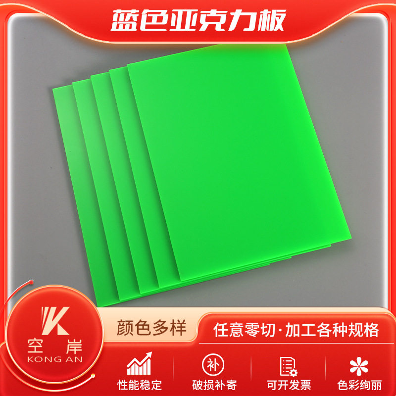 绿色亚克力亚克力板彩色透明有机玻璃板异形切割加工批发