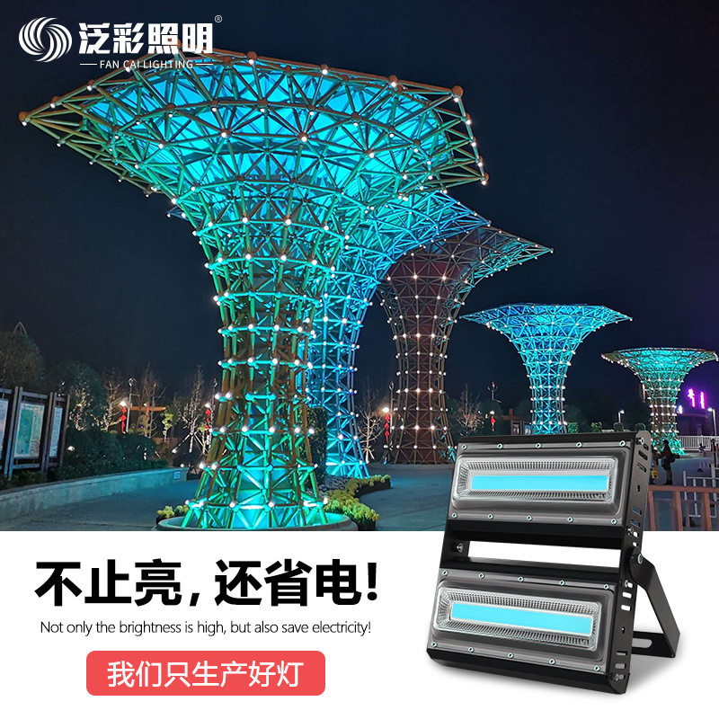 户外彩色树木亮化投光灯