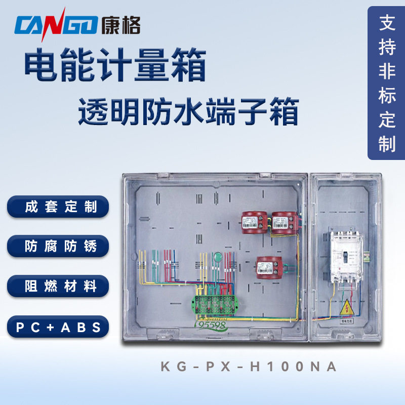 户外防水三相多功能CT箱透明塑料电表箱电表盒带互感器式配电箱