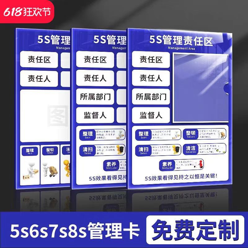 亚克力插卡管理责任牌车间5S6S7S责任区标识牌仓库卫广告牌招牌