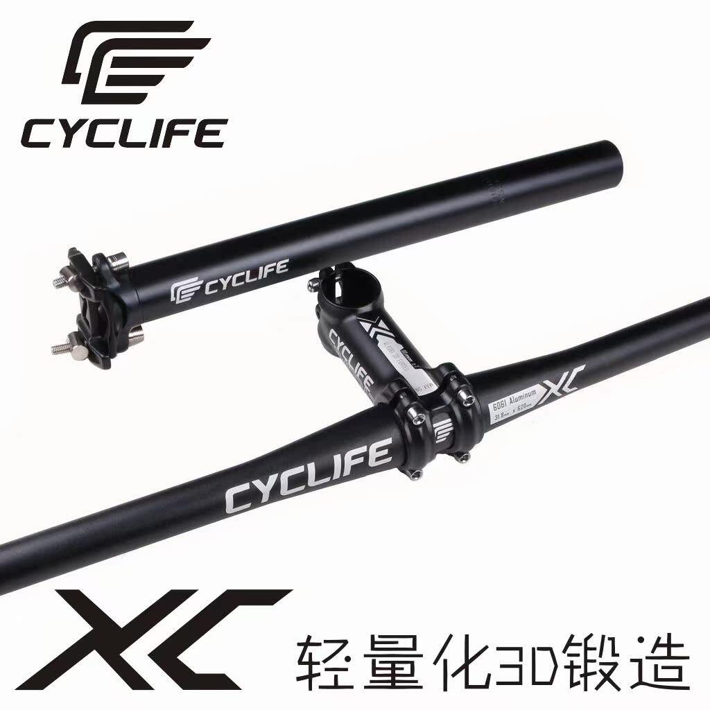 CYCLIFE 3D锻造车把组 立管双钉座管坐杆 直把 XC 超轻 性价比高