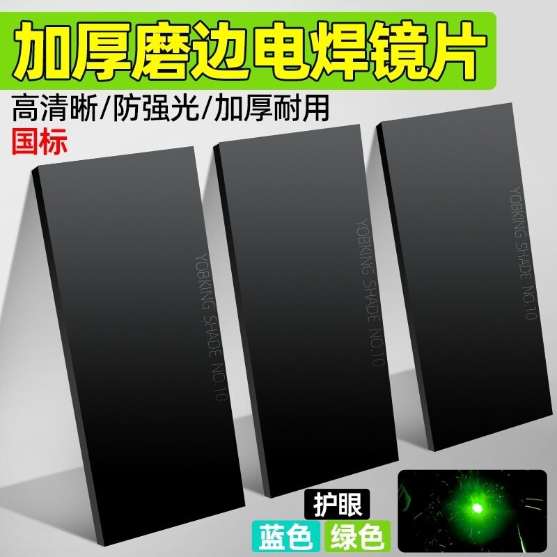 电焊黑玻璃镜片绿光蓝光焊工面罩焊帽防护罩氩弧气保焊帽高清