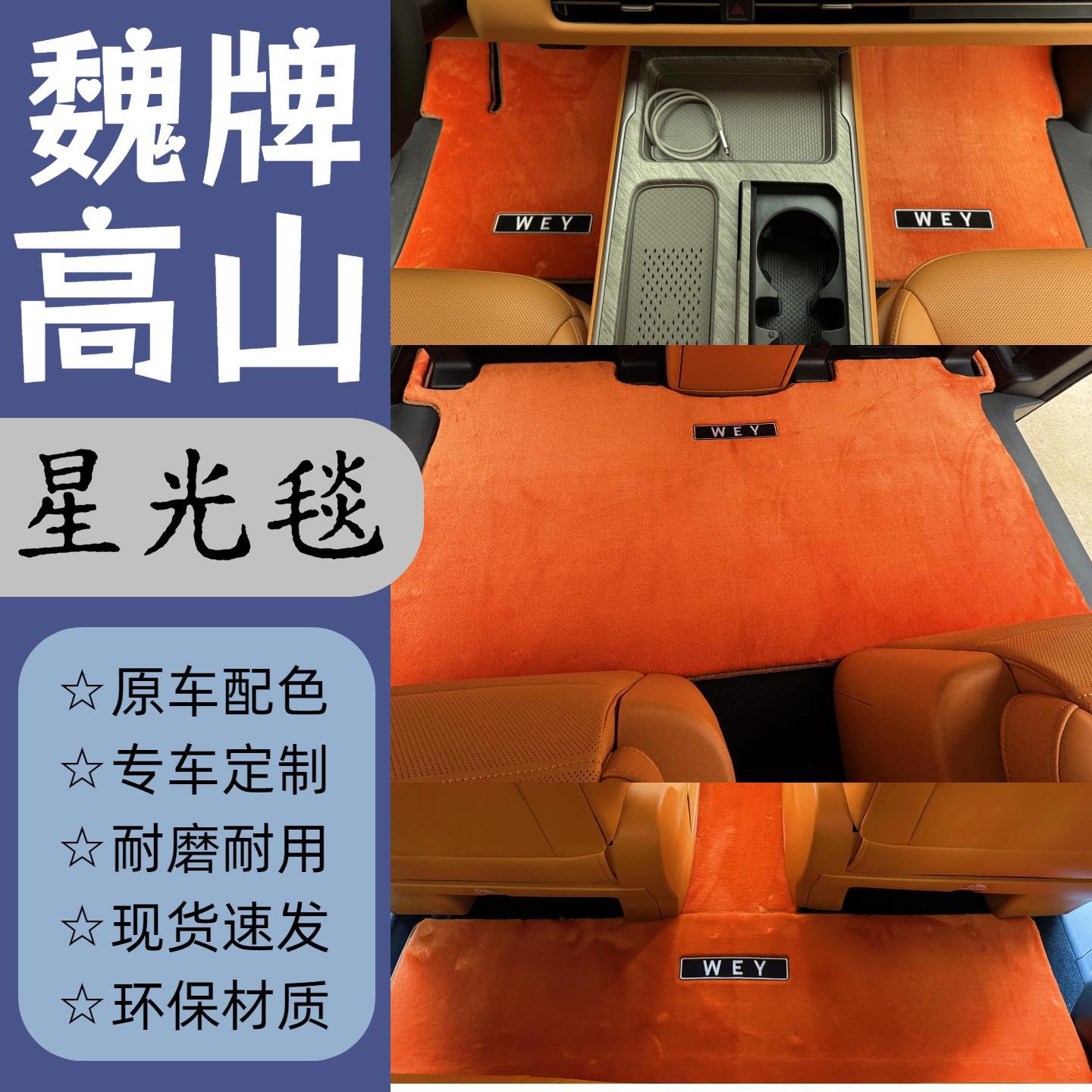 适用于魏牌高山8星光毯专用全车脚垫地毯魏派地垫商务车内饰改装