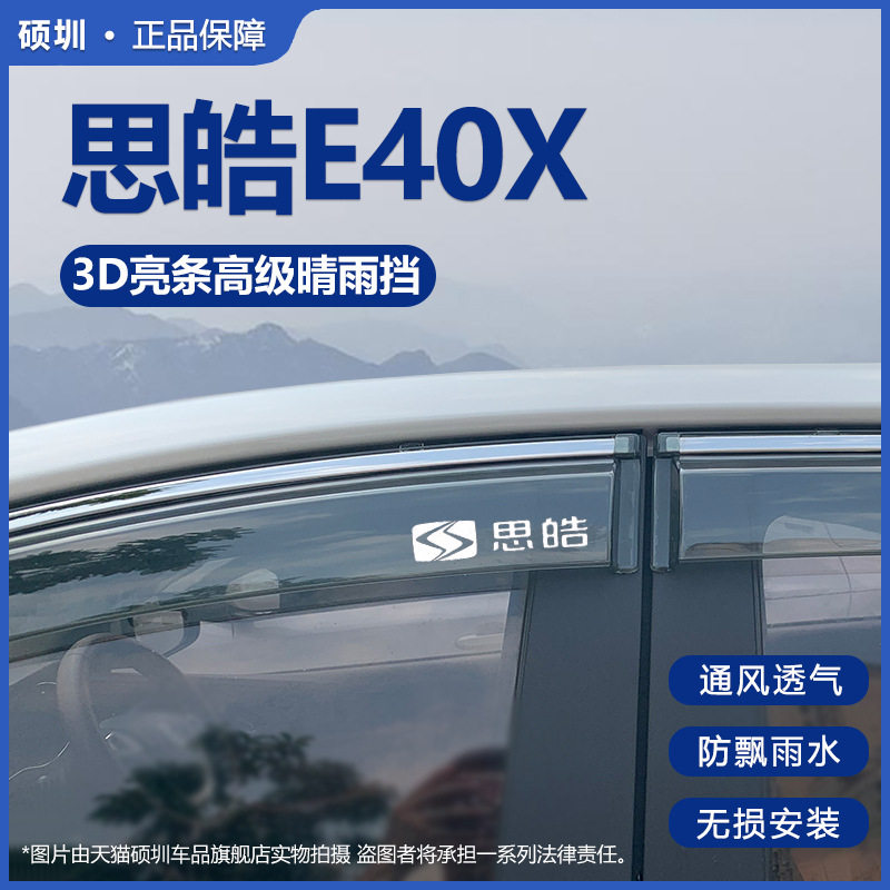 适用江淮思皓E40X晴雨挡车窗雨眉改装汽车防雨条遮雨板专用挡雨板