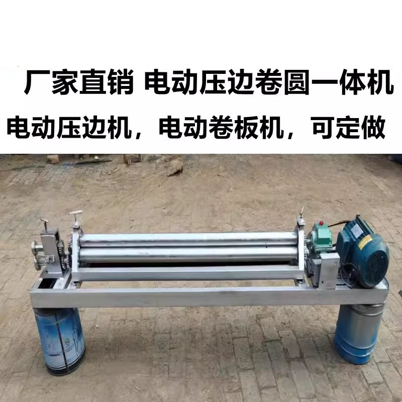 电动手动卷圆压边一体机