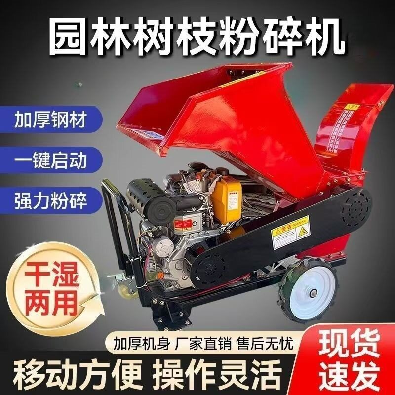 现货直发柴油大口径树枝粉碎机 电启动碎枝还田机 三刀碎枝机