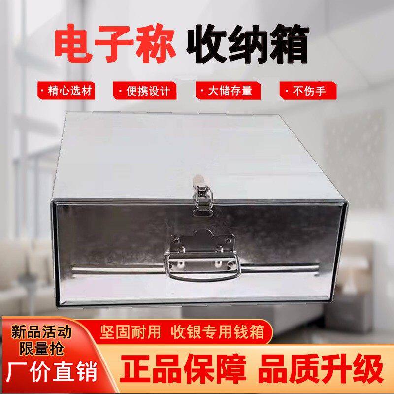 新品电子秤收纳盒零钱箱带锁储物箱钱箱盒子抽屉秤盒放钱的铁盒子