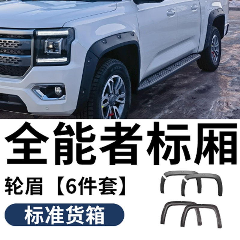 适用江铃大道全能者皮卡车改装中网尾翼门护板晴雨挡门碗拉手砂石