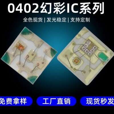 1010RGB灯珠幻彩内置ic断点续传0402全彩可编程led贴片灯1010灯珠