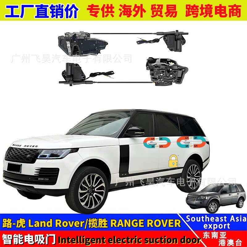 路虎揽胜4门智能电吸门改装