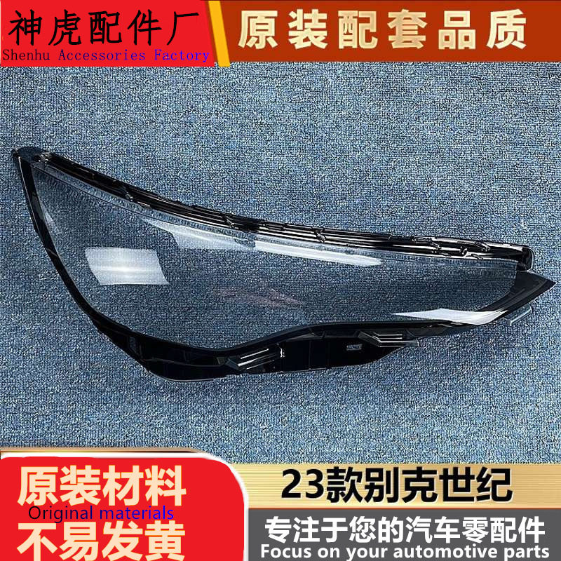 别克世纪23款大灯透明灯罩