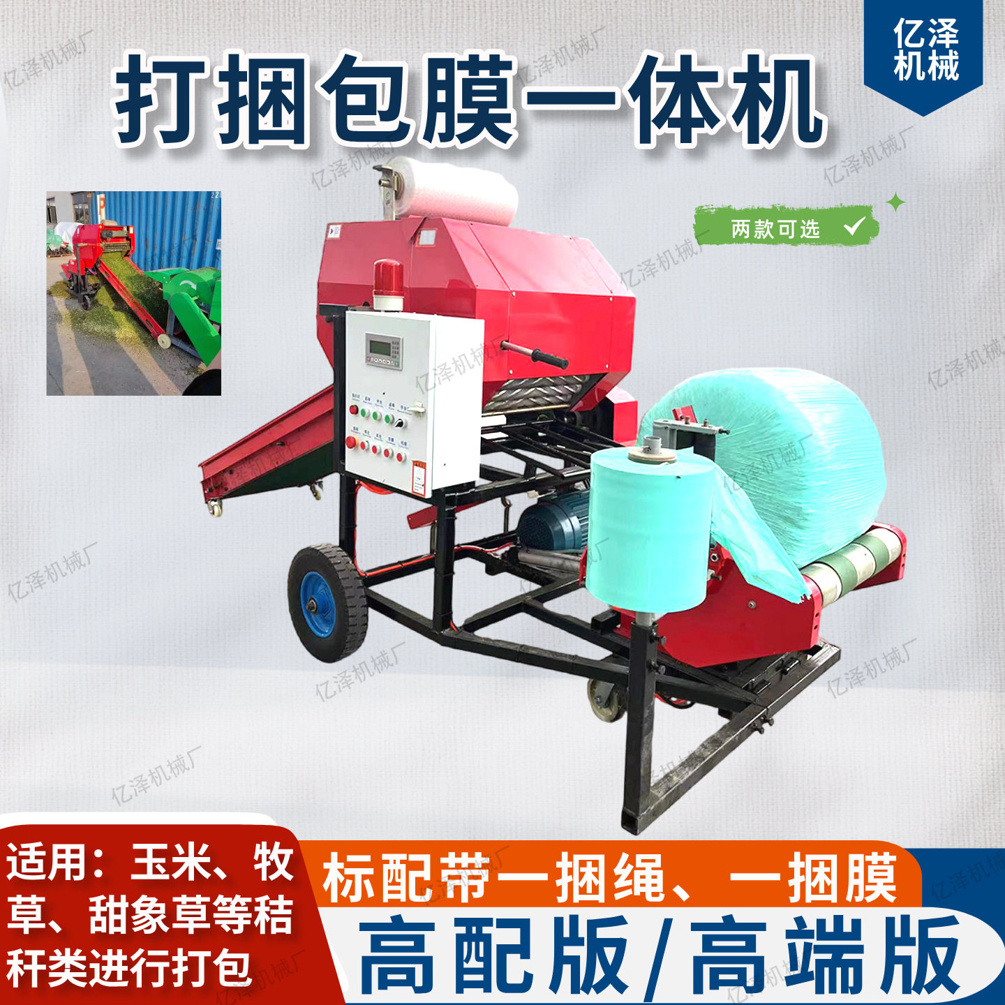 青储包膜打捆一体机秸秆粉碎打包机牧草青储饲料包膜机50型全自动