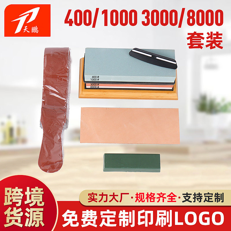 厨房家用磨刀石400/1000 3000/8000油石砥石外贸跨境双面磨石套装