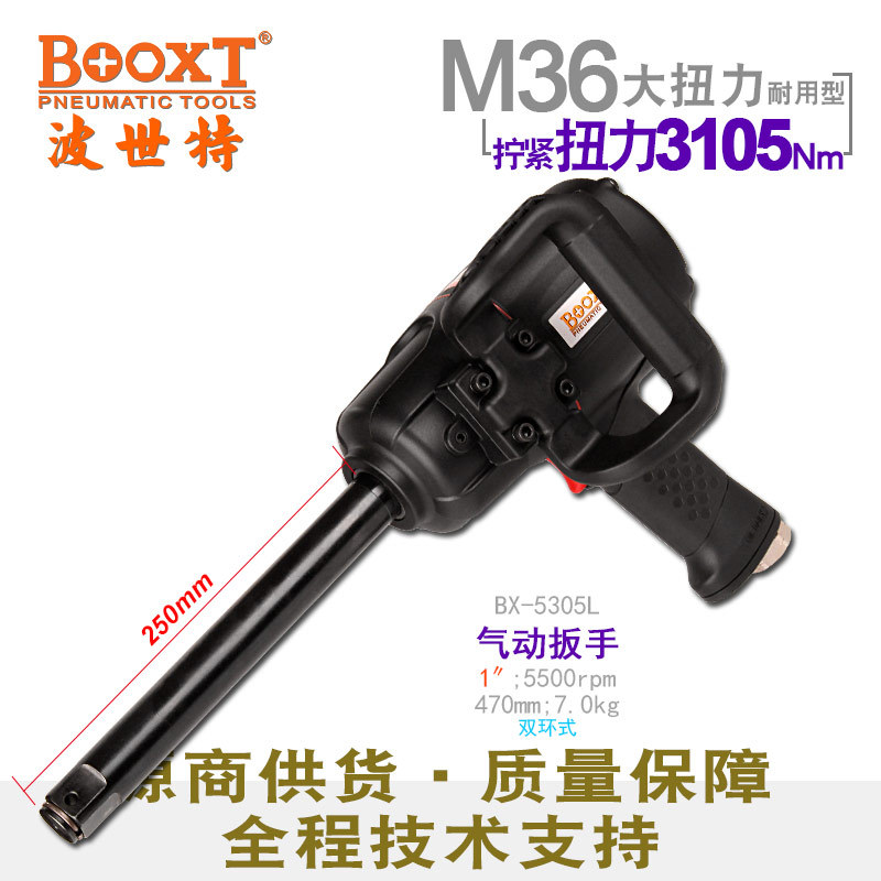 BOOXTBX-5305L气动扳手1寸