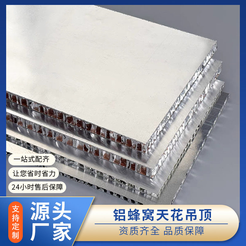 源头厂家蜂窝大板防火铝蜂窝天花吊顶客厅厨房阳台卫生间铝蜂窝板