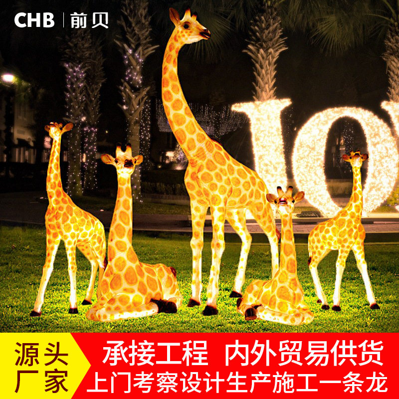 户外动物造型灯树脂梅花长颈鹿丹顶鹤公园文旅夜游亮化草坪景观灯