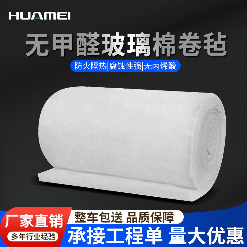 华美无甲醛玻璃棉卷毡吸墙体龙骨钢结构环保隔热吸音棉防排烟包裹
