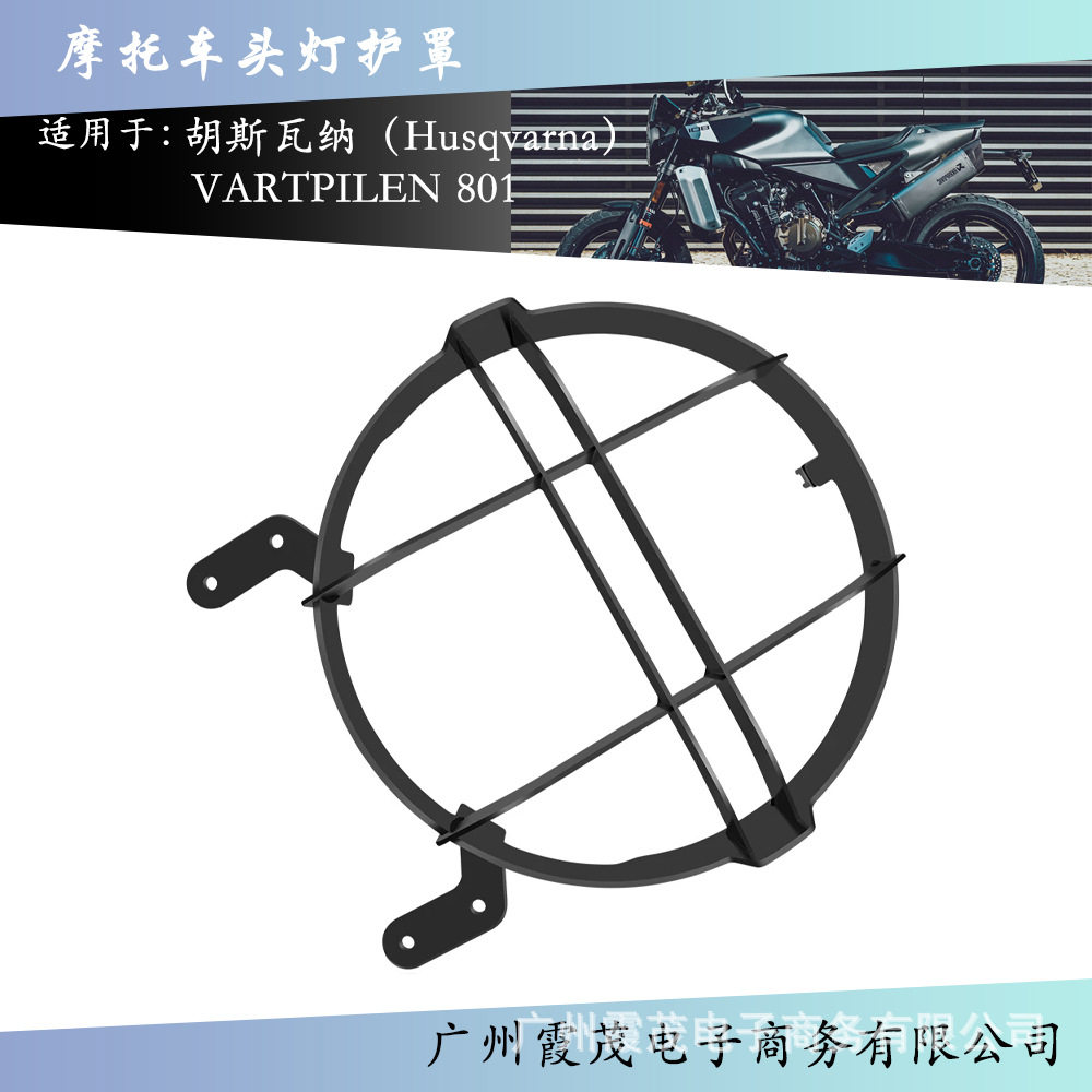 适用于胡斯瓦纳 SVARTPILEN VARTPILEN 801 摩托车大灯保护罩格栅