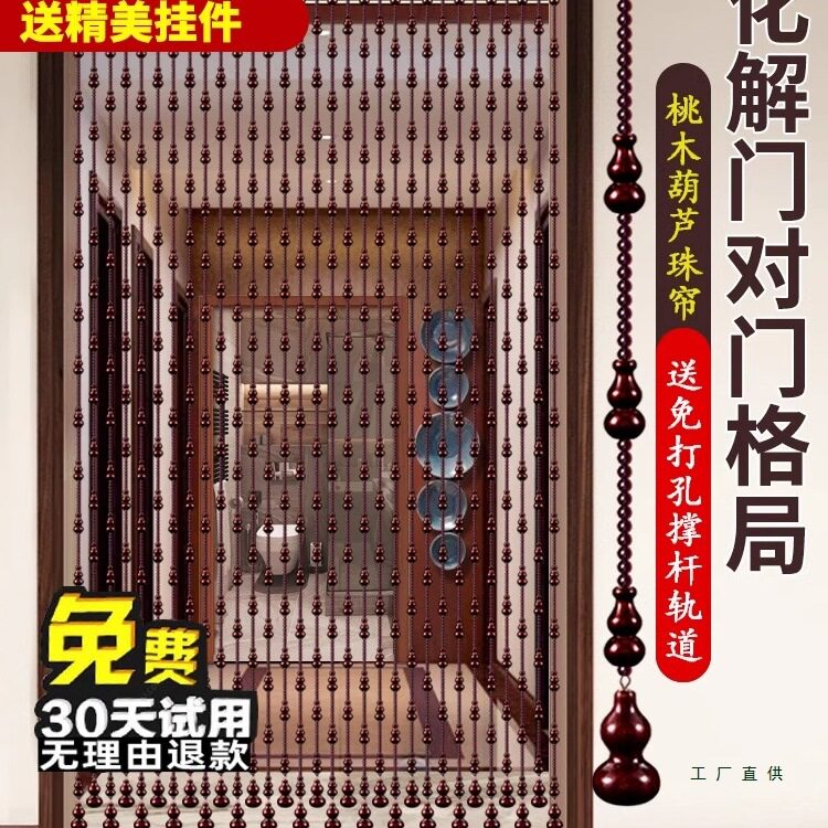 桃木葫芦珠帘水晶门帘家用隔断客厅厕所玄关新款化解门对门免打孔