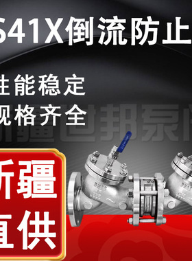 HS41X-16倒流防止器 隔断阀倒流防止器DN50 80 100 150 200 250