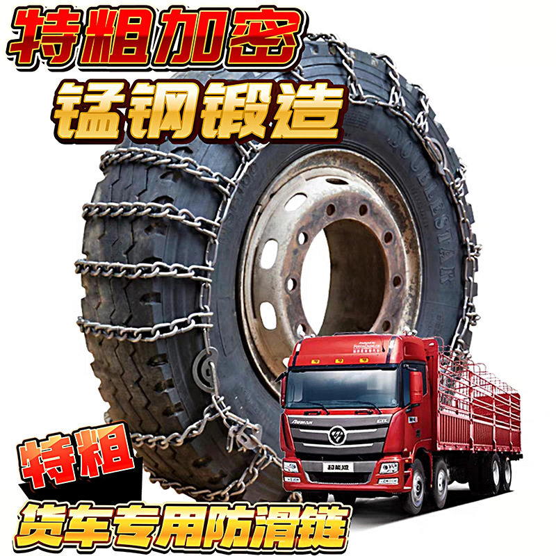2025新升级特粗加密防滑链通用