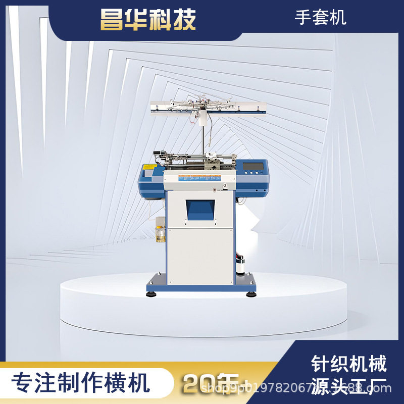 昌华科技工厂 天王虎科技 手套机 器高智能棉线棉纱尼龙劳保手套