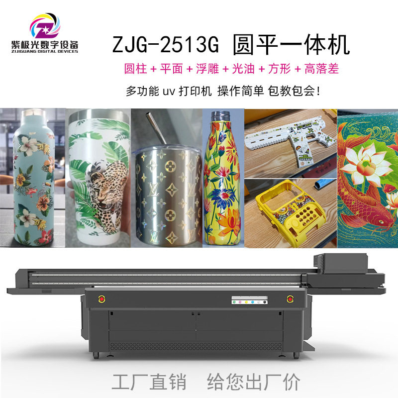 高清UV印字印照片平圆一体打印机