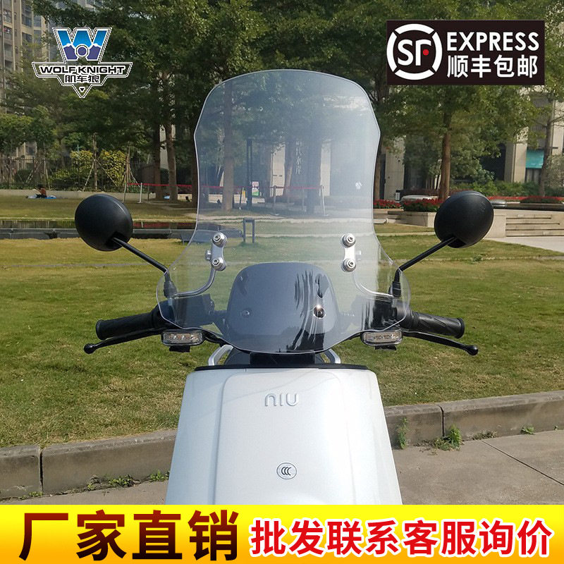 肌车狼适用于小牛风挡N1S电动车挡风板风挡玻璃前挡风玻璃改装件