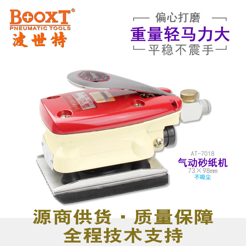 台湾BOOXT直供AT-7018小四方精密震动研磨气动砂纸打磨机抛光耐用