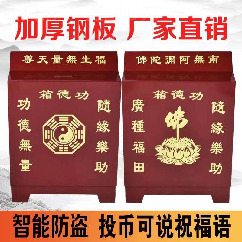 宗祠智能语音密码锁捐款箱