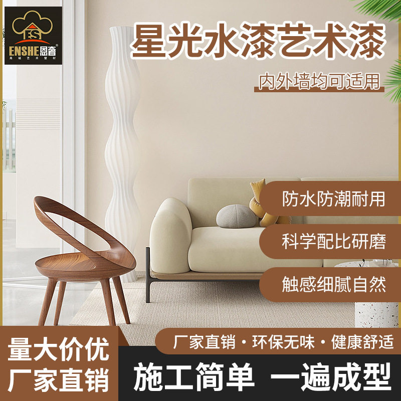 墙面艺术漆涂料油漆星光水漆质感翻新装修轻奢简约