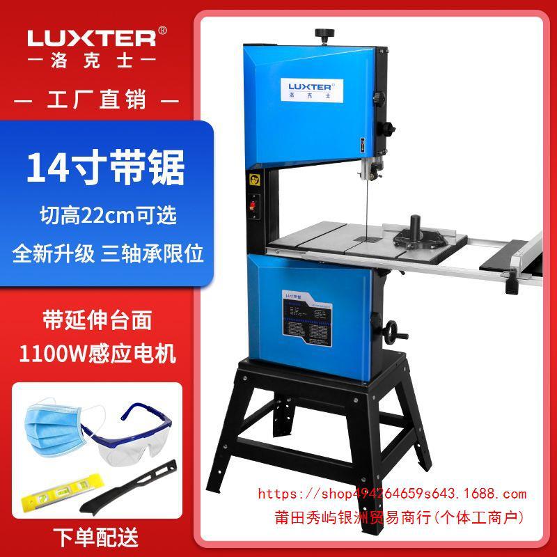 洛克士14寸木工带锯机线锯工业级可调速大型开料锯切割裁板锯大型