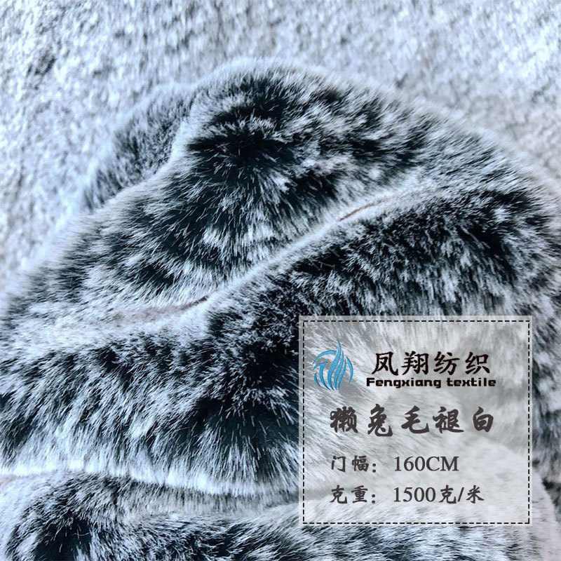 现货供应仿獭兔毛 褪色仿兔毛 黑褪白长毛绒 双色人造毛