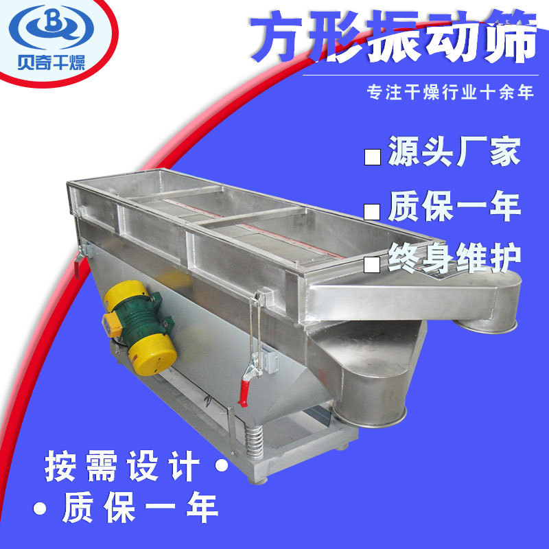 不锈钢方形摇摆直线振动筛