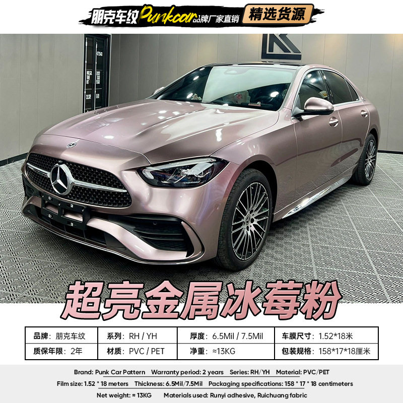 超亮金属冰莓粉改色膜PVC汽车漆面贴膜PET全车漆工厂批发香港车身