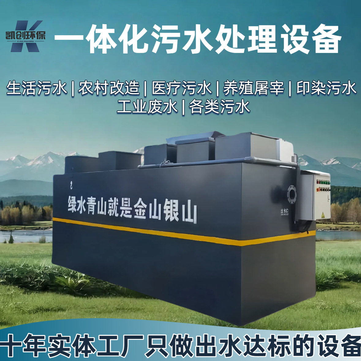 地埋式污水处理一体机生活医院