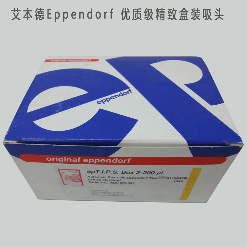艾本德Eppendorf 0.5-20UL 优质级精致盒装吸头货号：0030073045