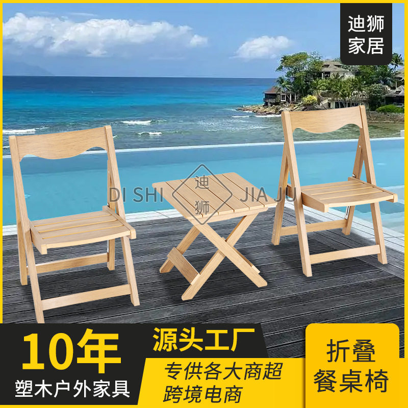美式塑木户外便携折叠餐桌椅